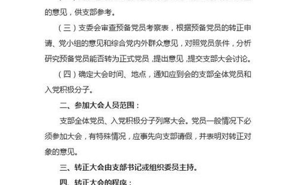 党员转正决议 入党转正流程10个步骤