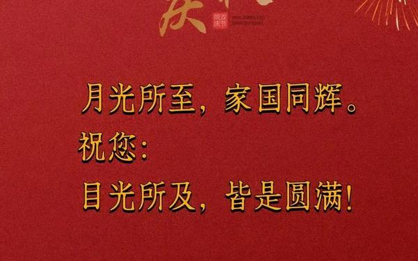 国庆节祝福语简短大全_祝福祖国八个字的话