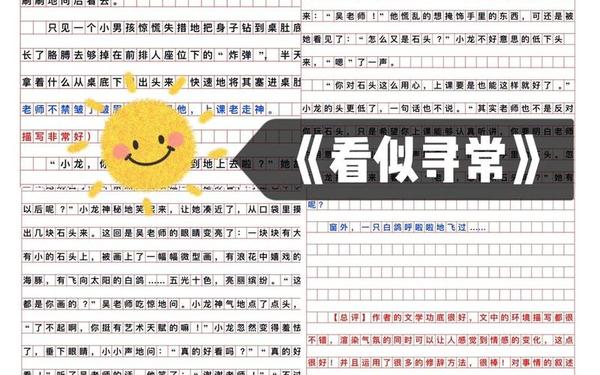 寻常作文600字;看似寻常作文700字