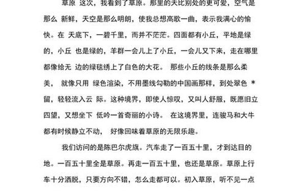 关于内蒙古的作文-草原200字作文