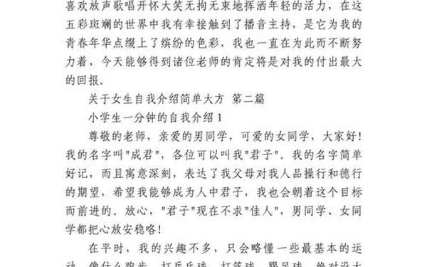 女生自我介绍大气内涵-自我介绍简单的几句话