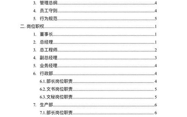 公司管理制度范本框架、公司管理制度完整版免费