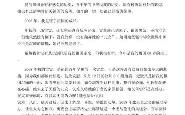 我和我的祖国主题征文;我和我的祖国作文怎么写