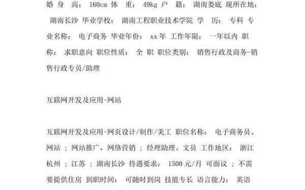 个人简历发展方向(转行简历怎么写工作经验)