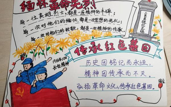 缅怀先烈小报内容-缅怀先烈传承美德手抄报内容