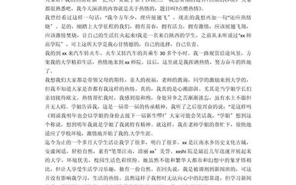 我的大学生活演讲稿、大学生演讲稿范文