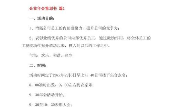 公司年会策划书-策划年会公司内容包含什么 公司年会策划书-策划年会公司内容包含什么