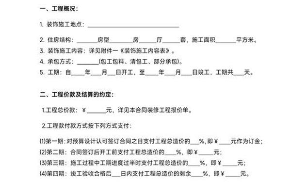 房屋装修合同协议书(房子装修合同正规范本)