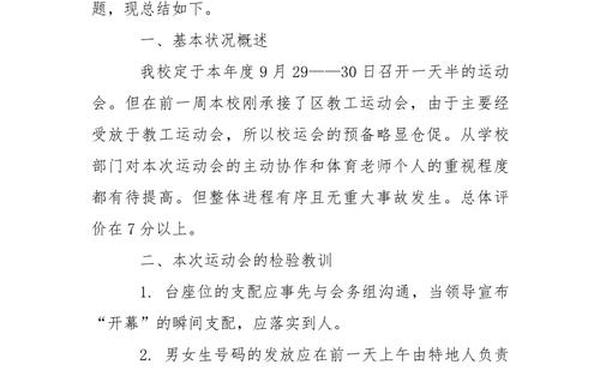 体育课总结-体能训练心得体会800字
