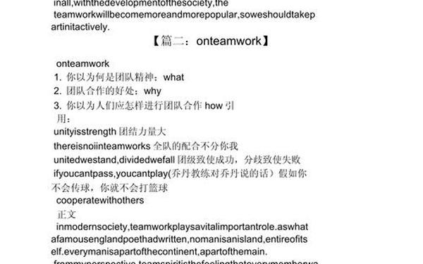 团队精神的重要性;团队精神的重要性英语作文