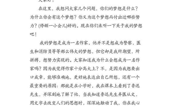 我的梦想演讲稿500字,《我的梦想》范文