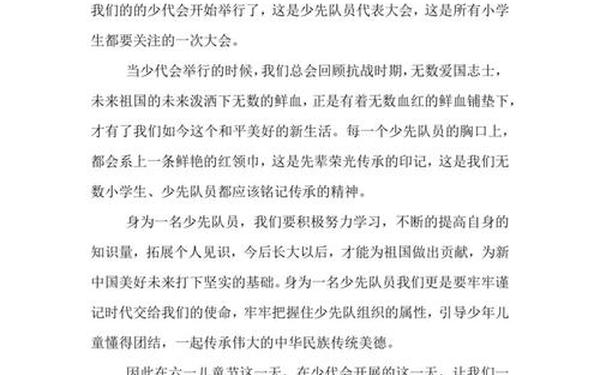 少代会观后感200字,参加少代会心得感悟