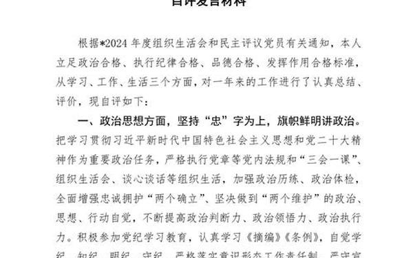 党员自我评价200字(2024民主评议个人总结200字)
