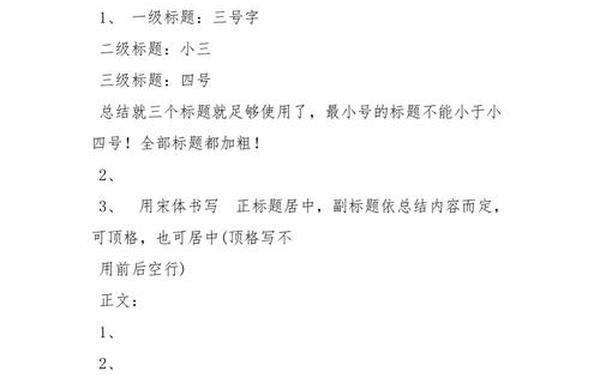 总结的格式、小结格式