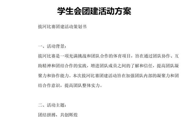 团日活动策划书格式、团活动主题及内容