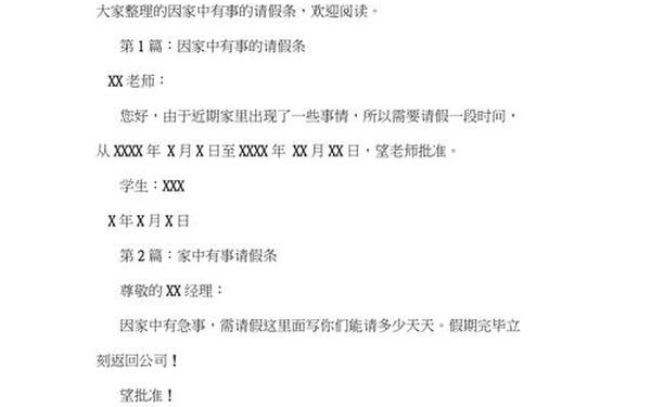 事假请假条范文_家里有事请假条怎么写