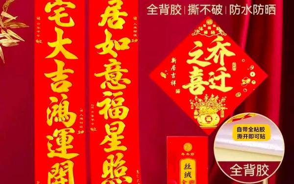 乔迁新居对联大全—乔迁新居联语七言一