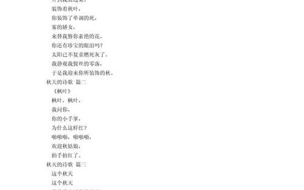 描写秋天的诗歌—.用这首诗制作一首诗歌