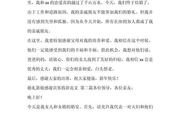 婚礼新人答谢词 新娘答谢词