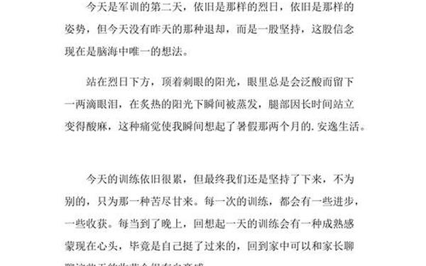 军训日记最后一天 军训周记