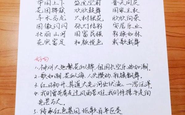 国庆节摘抄20字;优美开头摘抄20字