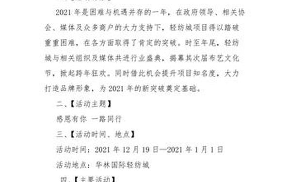 六一抽奖活动方案(员工抽奖活动方案)