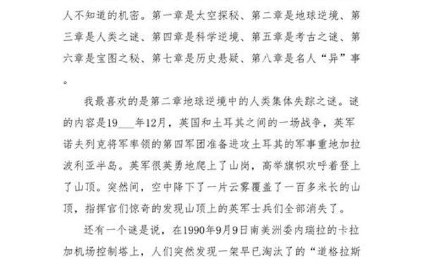 世界未解之谜读后感-99999999亿字读后感