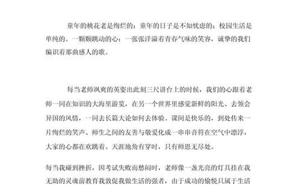征文800字-《校园征文》