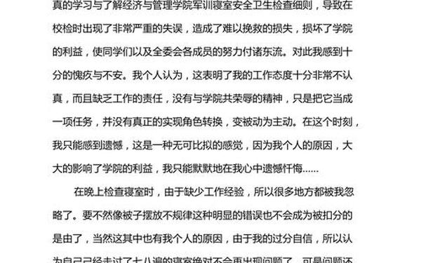 失职检讨书_工作失误检讨书自我反省