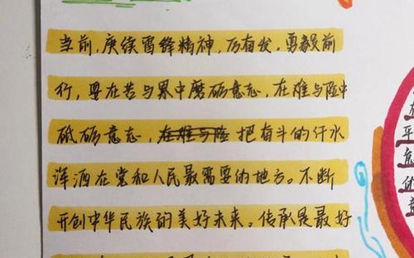 奋斗成就梦想观后感-弘扬雷锋精神,奋斗成就梦想主题班会