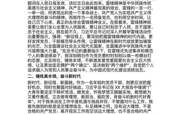 思想汇报2011年3月,2011年全季度思想汇报
