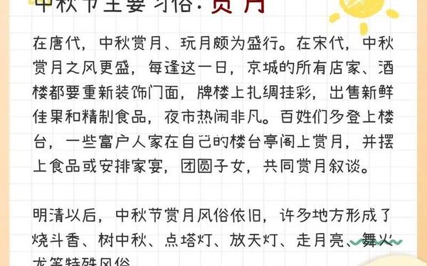 中秋节有什么风俗传统(中秋节还有多少天)