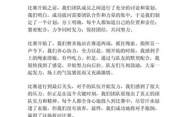 拔河比赛作文600字,拔河比赛600字优秀作文六年级