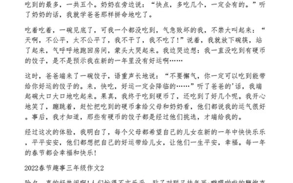 小学三年级作文暑假趣事300字、三年级作文春节趣事