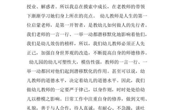 幼儿教育论文网;幼儿园幼师论文40篇
