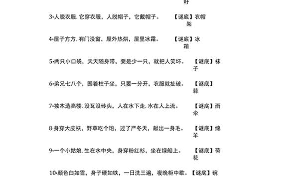 谜语大全及答案爆笑-猜谜语游戏大全超级难