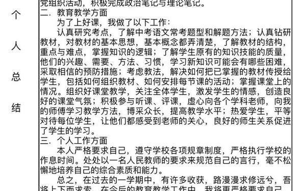 年度考核本人述职—年度考核教育工作总结