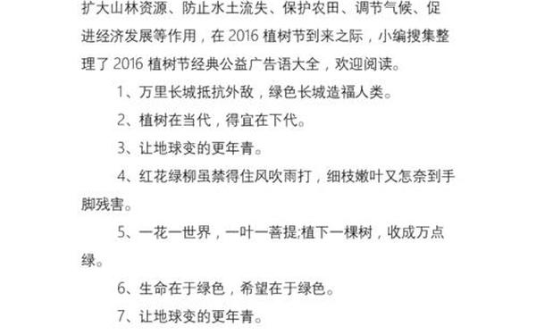 公益广告用语-公益广告标语100条