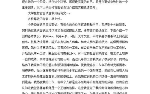 大学生村官面试、村级后备干部面试自我介绍