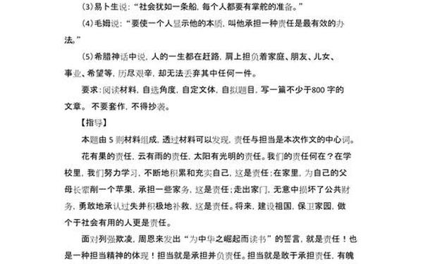 关于责任的高中作文、以责任为主题的作文