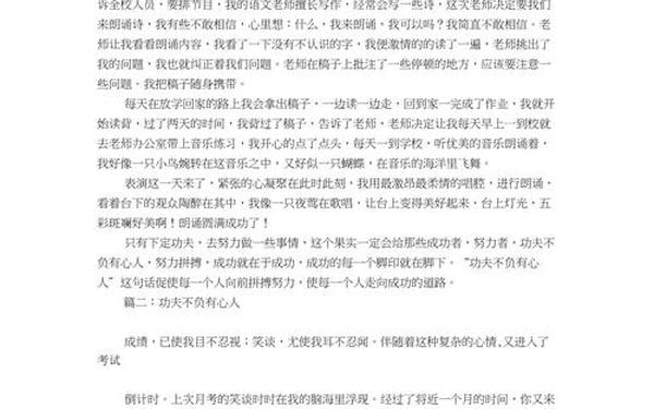 功夫不负有心人作文400字;功夫不负有心人例子