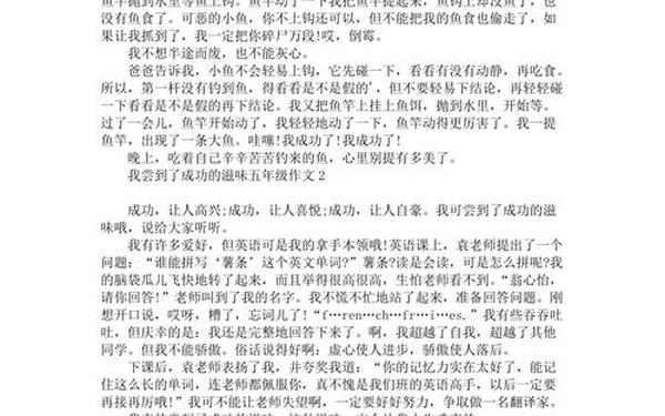 成功的滋味作文600字;成功的滋味600字左右