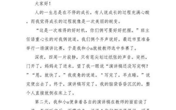 励志短文200到300字 励志演讲稿300字