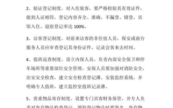 小宾馆管理制度 上公寓做服务安全吗 小宾馆管理制度 上公寓做服务安全吗