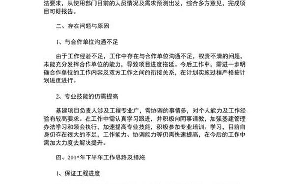 基建工作总结-规划基建业务是做什么的