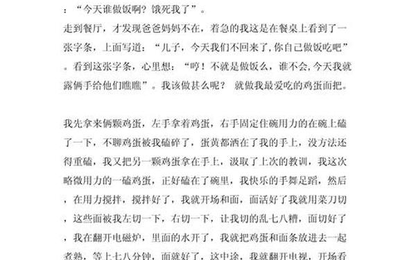 小学生作文难忘的一件事_一件难忘的事400字可抄免费