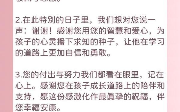 家长对老师说的话;对老师的意见和建议怎么写