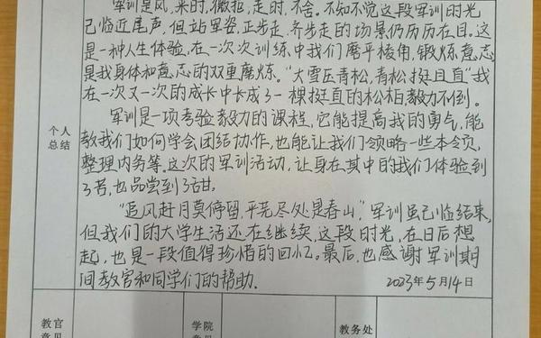 军训小结大学_军训小结怎么写大学