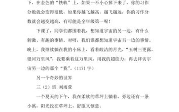 宇宙的另一边仿写作文、宇宙的另一边作文3年级