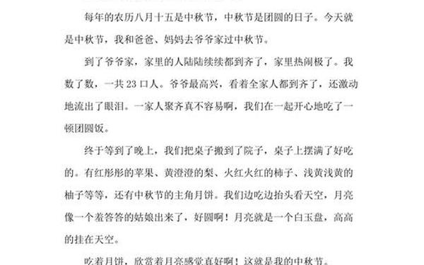 中秋节日记三年级300字—中国传统节日300字三年级